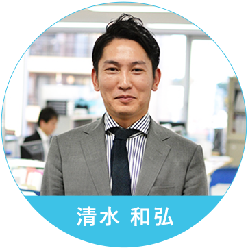 清水 和弘
