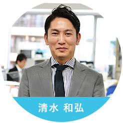 清水 和弘